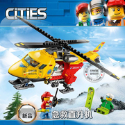 城市系列急救直升机飞机兼容乐高男孩拼装积木儿童玩具礼物60179