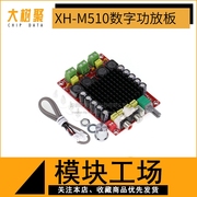 XH-M510 TDA7498大功率数字功放板 2*100W 汽车功放 直流14-34V