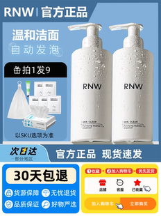 rnw如薇氨基酸，自发泡洗面奶控油补水深层清洁温和不刺激