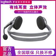 罗技h111电脑耳机头戴式手机语音，办公商务话务耳麦单孔带麦克风