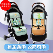 婴儿车凉席冰丝垫子宝宝，儿童安全座椅竹，席子通用推车冰垫夏季可用