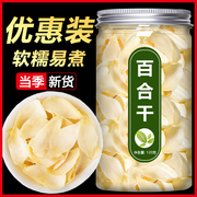 百合干特级兰州野生龙牙白合片(白合片，)干货新鲜食用中药材泡茶