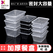 长方形加厚一次性餐盒透明便当打包外卖饭盒塑料快餐烧腊盒带盖
