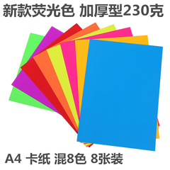 极速。卡纸彩色厚手工A4 A3 8K纸中国白红色春节新年儿童彩色硬幼