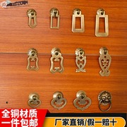 新中式纯铜拉手古典家具书桌，抽屉橱柜门小柜子，老式拉手复古铜把手