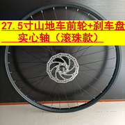 凤凰自行车轮组242627.5寸山地车，碟刹铝合金通用轮组，前后车轮毂