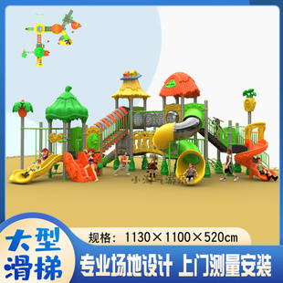 幼儿园大型户外儿童，小乐园多功能滑梯，秋千组合广场公园游乐设备