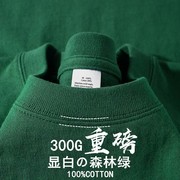 森林绿 300g纯棉重磅夏季圆领短袖t恤男女纯色厚实不透宽松休闲潮