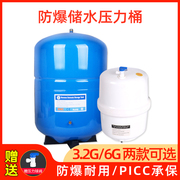 净水器压力桶3.2/6G储水罐配件通用沁园美的家用鲁跃储水桶