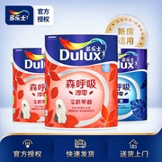 Dulux多乐士漆森呼吸淳零无添加竹炭抗甲醛五合一内墙漆水漆涂料