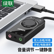 绿联usb外置声卡电脑免驱7.1耳机音箱转换器台式机接音箱话筒ps4