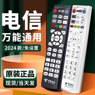 中国电信机顶盒遥控器通用电视电信，网络万能盒子，摇控器遥控板