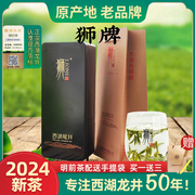 2024新茶 狮牌西湖龙井茶特级明前100克 狮峰龙井 绿茶