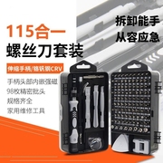 多功能螺丝套装115合一精密套装手机电脑维修工具家用螺丝批组