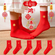 本命年红袜子女纯棉刺绣，秋冬季情侣结婚一对属龙新年大红色中筒袜