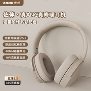 ZOOB/佐伴ANC真降噪耳机头戴式主动降噪超长续航无线蓝牙耳机