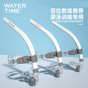 watertime游泳呼吸管自由泳训练水下浮潜神器，全湿式成人儿童潜水