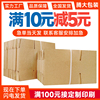 纸箱包装箱快递打包特硬加厚物流搬家箱纸盒子，半高箱定制