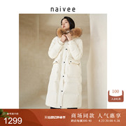 商场同款naivee纳薇22冬季休闲户外连帽貉子毛领中长款羽绒服
