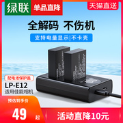 绿联相机电池lp-e12适用于佳能eosm50m200m100100dsx70hsm10m2mkissx7x7微单双口充电器套装配件