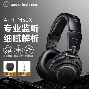 铁三角ath-m50x专业监听耳机，头戴式有线蓝牙高保真，声卡耳返hifi