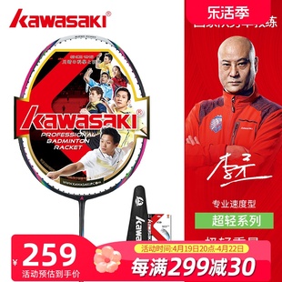 Kawasaki/川崎羽毛球拍全碳素(6U）超轻单拍耐打中级进攻型防守型