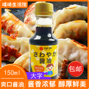 日本进口大字爽口酱油 150ml 酿造酱油儿童酱油发酵酱油
