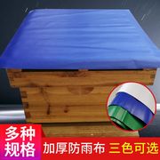 蜜蜂箱大盖防雨布 加厚PVC防水布防晒膜降温蜂箱盖布养蜂工具