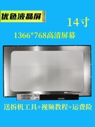 联想y430pt440sy40-70t440e440液晶屏升级14寸高分ips屏幕