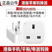 公牛港版电源插头转换器苹果PS3/4 switch任天堂游戏机转接头