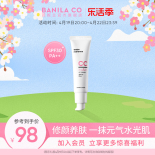 BANILA CO芭妮兰裸透CC防晒霜裸妆遮瑕隔离保湿30ml妆前乳