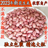 2023新鲜 农家自产 生花生米 粉红皮 大粒 花生米仁 零食散装