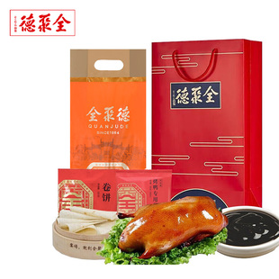 全聚德烤鸭团购烤鸭套装含饼酱1.18kg老字号北京特产过节