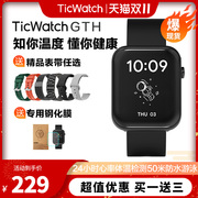 发售Ticwatch GTH运动户外智能手表体温心率成人跑步游泳健康防水心率蓝牙高续航多功能手环gtx男女