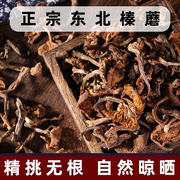 东北特产蘑菇礼盒榛蘑东北野生蘑菇榛蘑干货榛蘑小鸡炖蘑菇