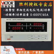 胜利VC7840智能电参数测试仪高精度电参数表
