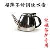 电磁茶炉不锈钢水壶快速炉电热水壶专用三合一茶具泡茶壶配件茶道