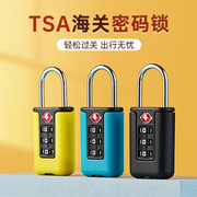 tsa密码锁海关锁行李箱包，背包高铁欧洲美国航空小挂锁出国