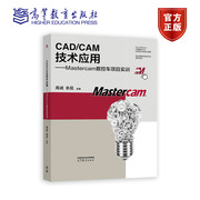 cadcam技术应用——mastercam数控车项目实训禹诚余昆高等教育出版社