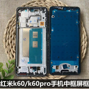 适用于小米redmik60手机屏幕框红米，k60pro手机中框金属边框红米，k60后盖后屏电池后盖