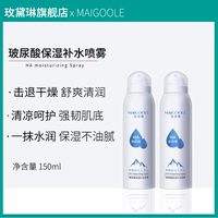 a4玫黛琳玻尿酸补水喷雾靓肤色，滋润爽肤水补水保湿控油清爽化妆水