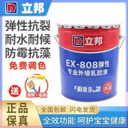 立邦ex808弹性专业外墙乳胶漆，室外墙面防晒防雨水户外耐候涂料