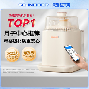 SCHNEIDER施耐德全自动烘干洗奶瓶器消毒柜婴儿恬沐奶瓶清洗机