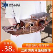 江南仿古水乡帆船模型渔船，乌篷船模中式工艺，船摆件实木客厅装饰品
