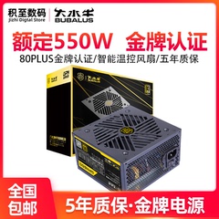 大水牛金牌电脑电源550W游戏电源