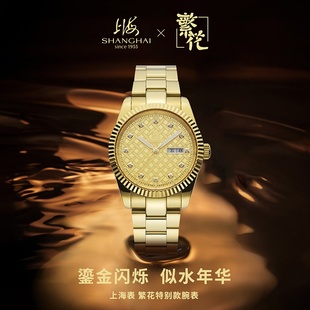 上海手表金色年华繁花，纪念情侣款钻石刻度夜光，商务休闲自动机械表
