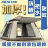 帐篷户外全自动速开便携式折叠加厚防雨黑胶，防晒露营野外野营装备