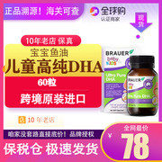 Brauer儿童高纯度DHA软胶囊60粒宝宝鱼油非藻油软胶囊无腥柠檬味