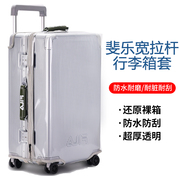 斐乐宽拉杆行李箱免拆保护套耐磨防尘防刮拉杆箱旅行箱子透明套罩