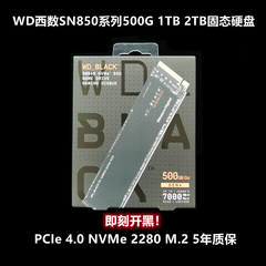 西数wdsn850黑盘M.2PCIe4.0